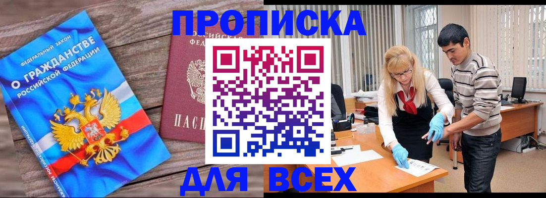 прописка паспорт в Лабинске