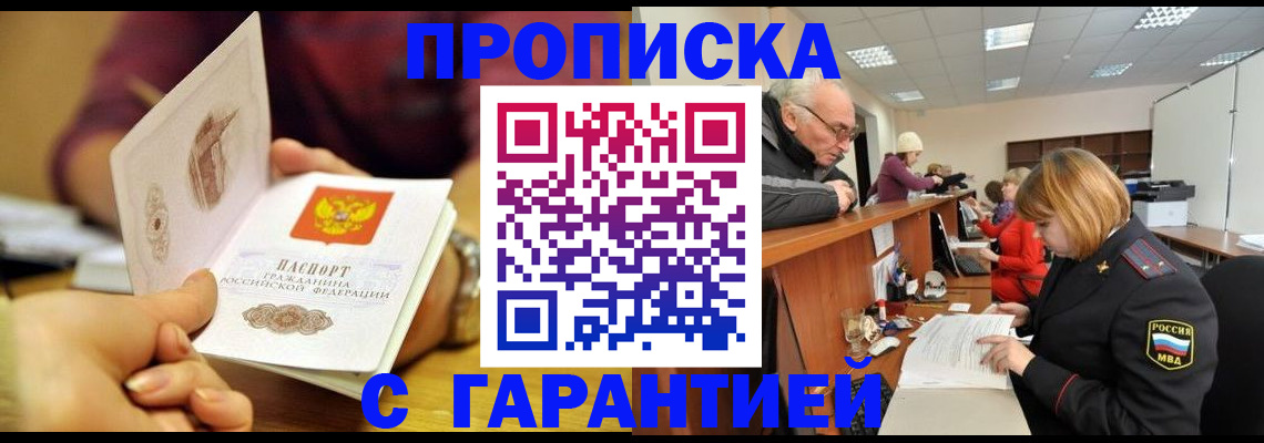 временная регистрация надежно в Лабинске