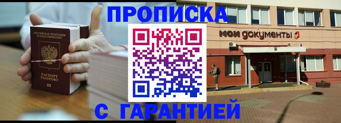 временная регистрация для всех в Лабинске