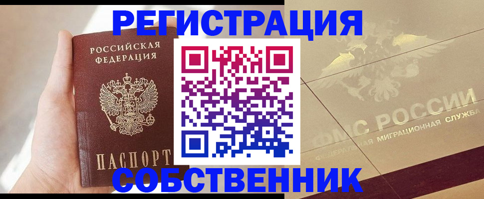 прописка регистрация в Лабинске