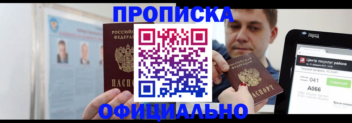 миграционный учет в Лабинске